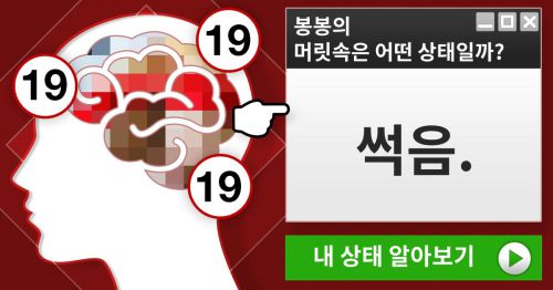 【전격 공개】 나의 머릿속은 어떤 상태일까?